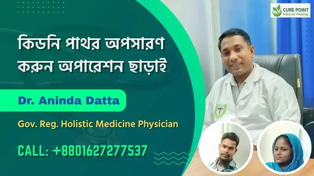 Kidney Stone Treatment Without Operation