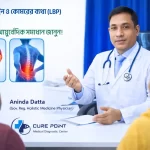 Joint Pain & Low Back Pain (LBP)- Causes, Symptoms & Unani-Ayurvedic Treatment - Aninda Datta - Govt. Reg. Holistic Medicine Physician